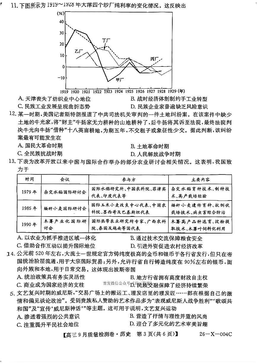 2025年高三上学期开学9月历史试题及答案第3页