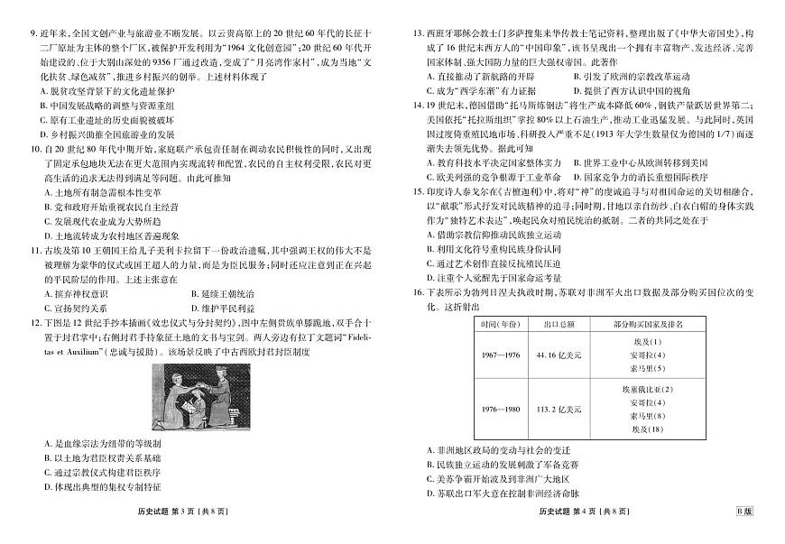 2026届高三年级9月份联考 历史第2页