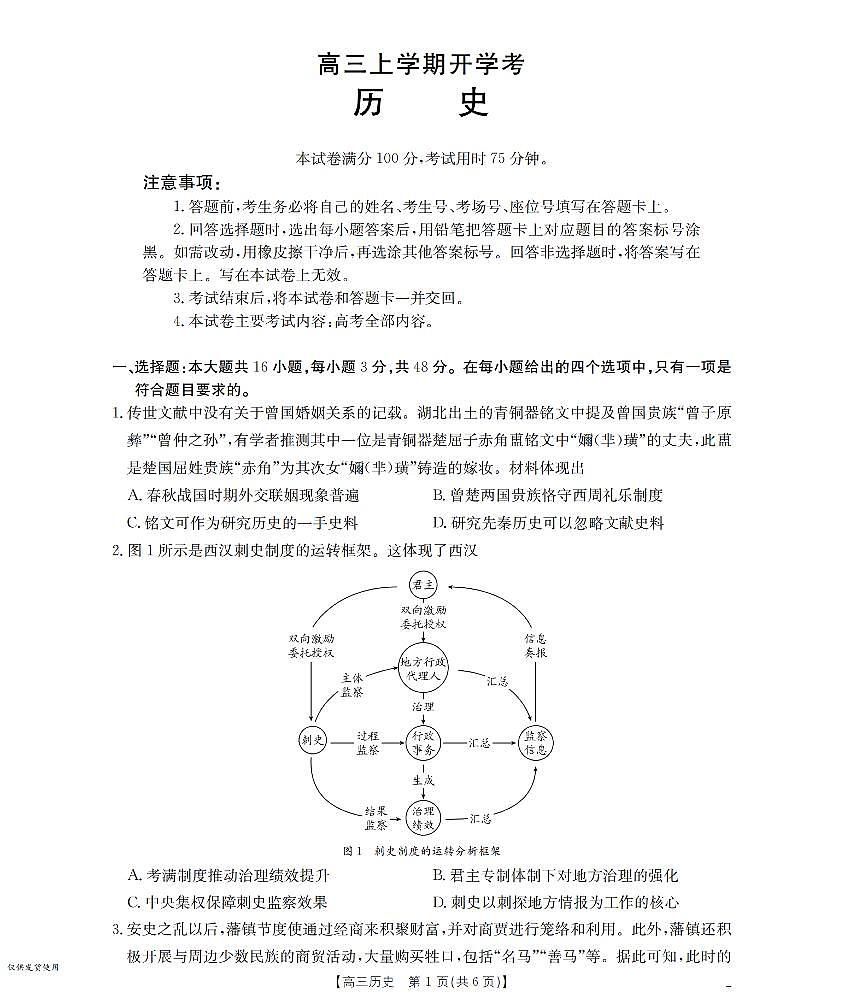 河北省金太阳2026届高三上学期9月开学联考（26-09C）历史第1页