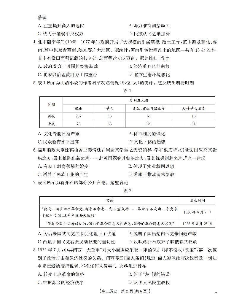 河北省金太阳2026届高三上学期9月开学联考（26-09C）历史第2页