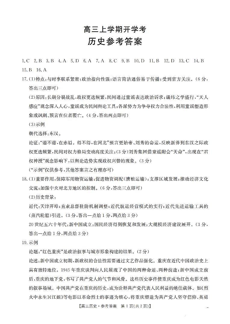河北省金太阳2026届高三上学期9月开学联考（26-09C）历史答案第1页