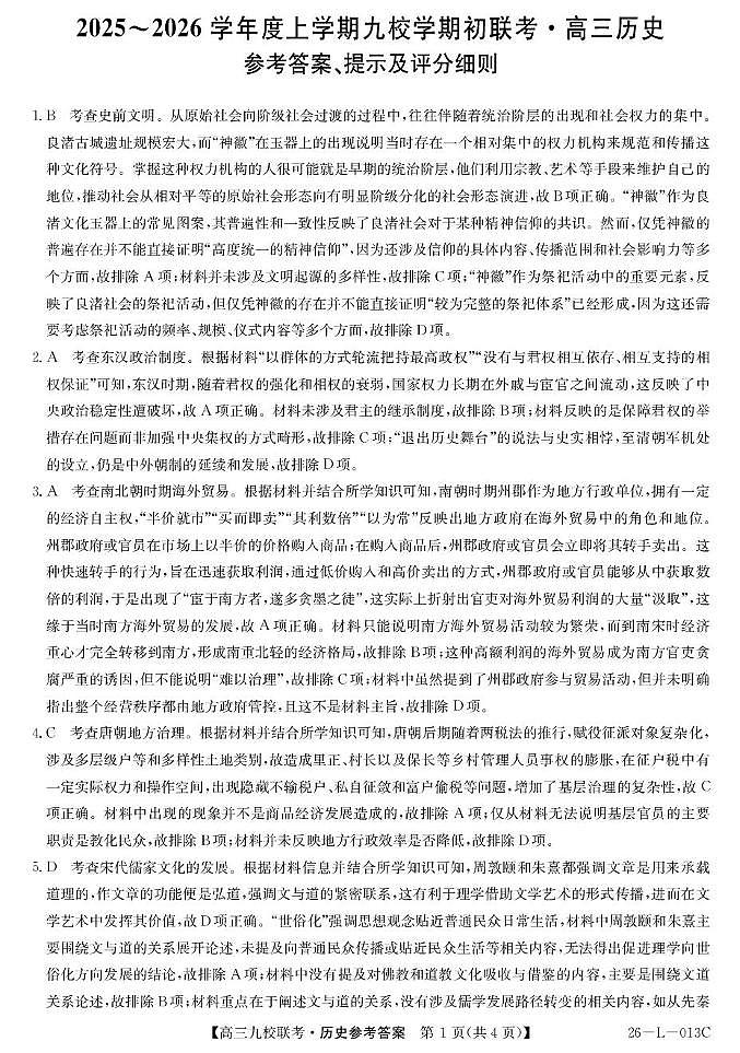 高三历史答案第1页