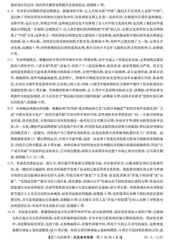 高三历史答案第2页