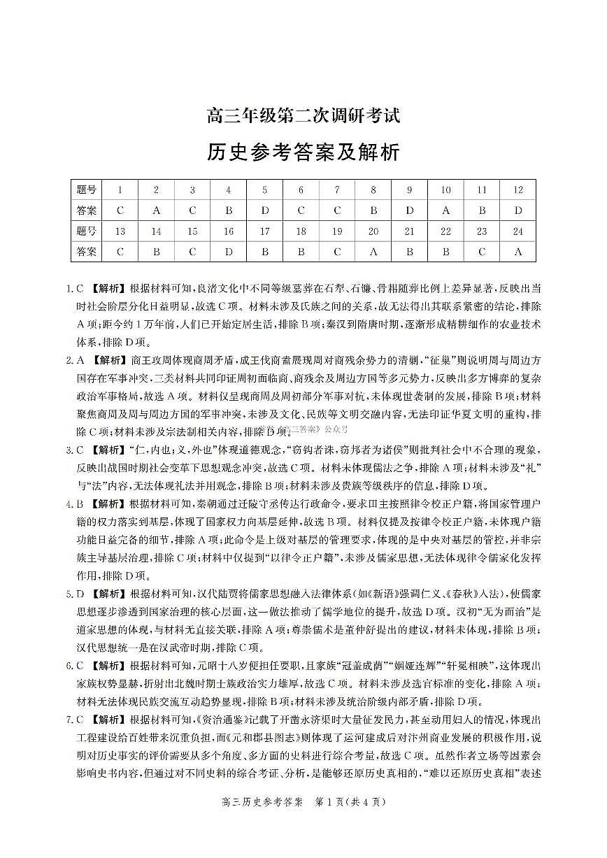 历史答案第1页