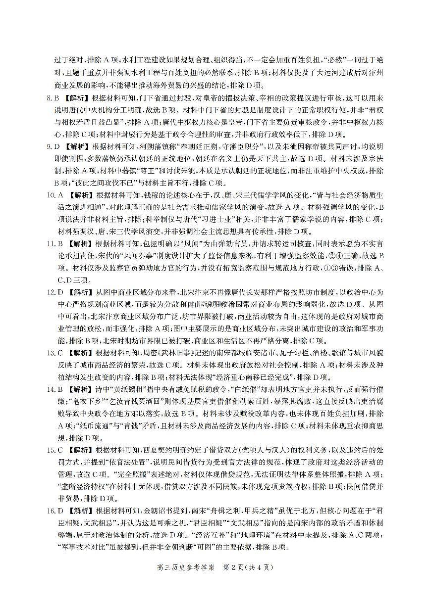历史答案第2页