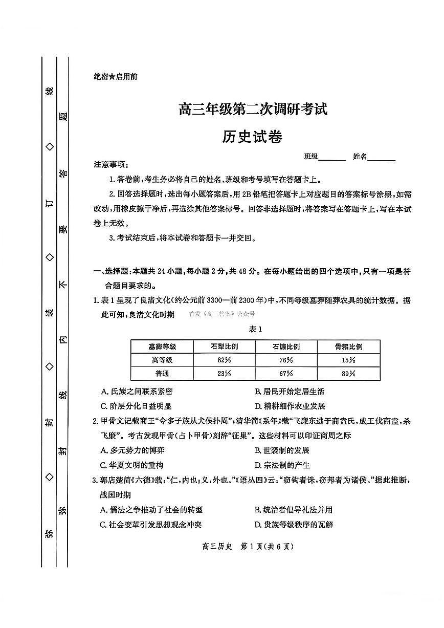 历史第1页