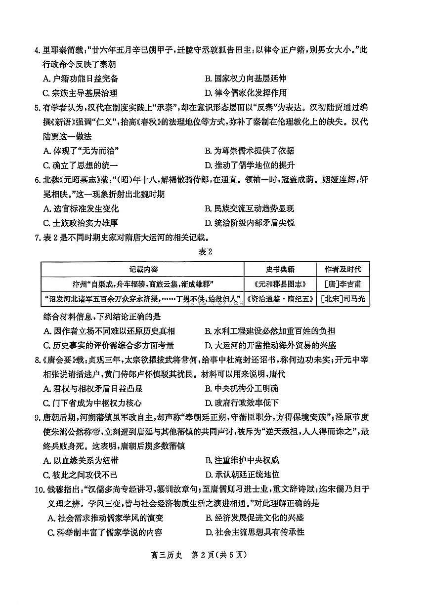 历史第2页