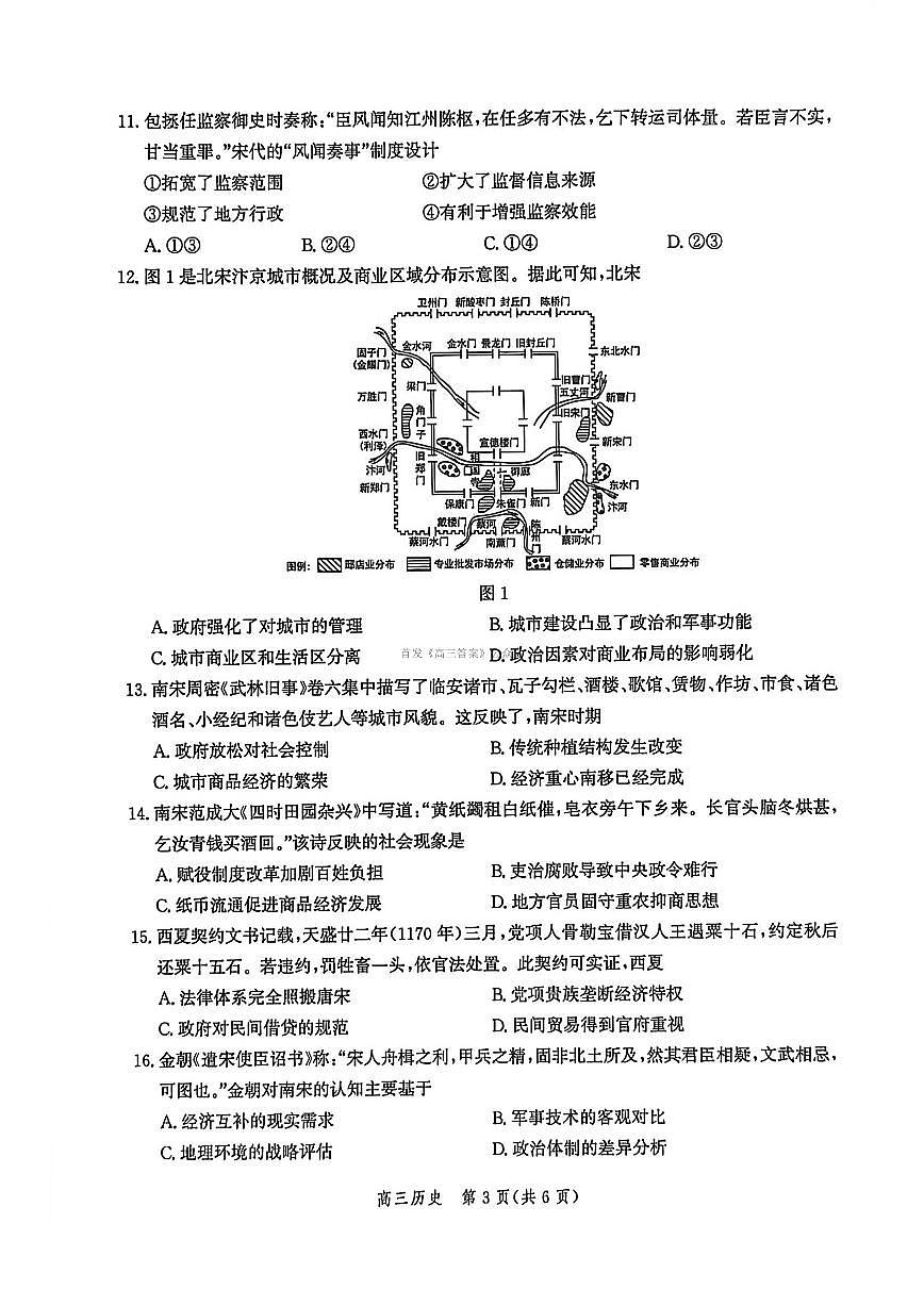 历史第3页
