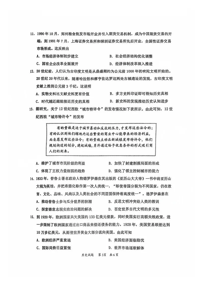 2025届广东省惠州市高三下学期第二次调研-历史试题（含答案）第3页
