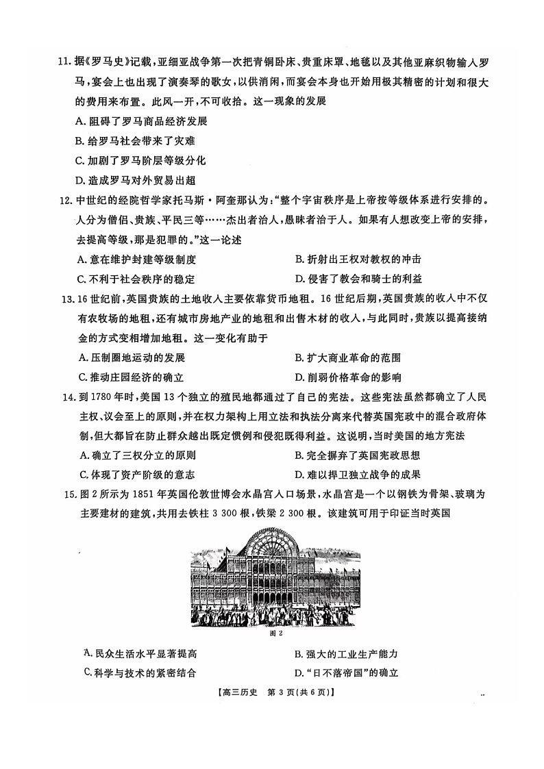 2025届河北省高三下学期10月考-历史试题（含答案）第3页