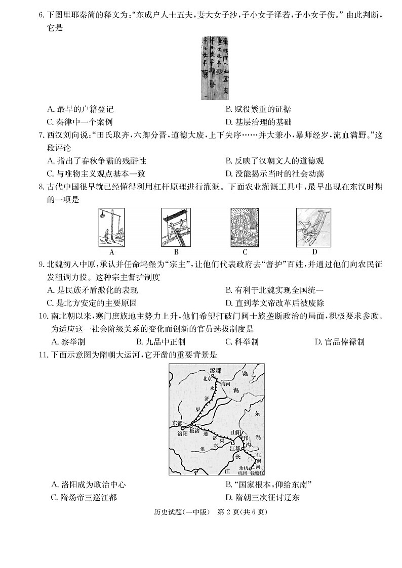 2025届湖南省长沙一中高三下学期10月月考-历史试题（含答案）第2页