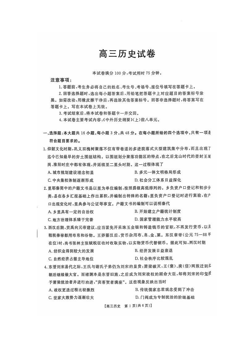 2025届江西金太阳高三下学期10月联考-历史试题（含答案）第1页