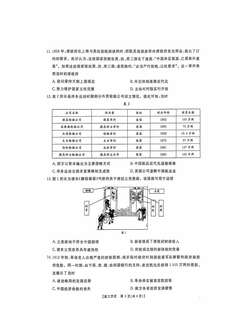 2025届江西金太阳高三下学期10月联考-历史试题（含答案）第3页