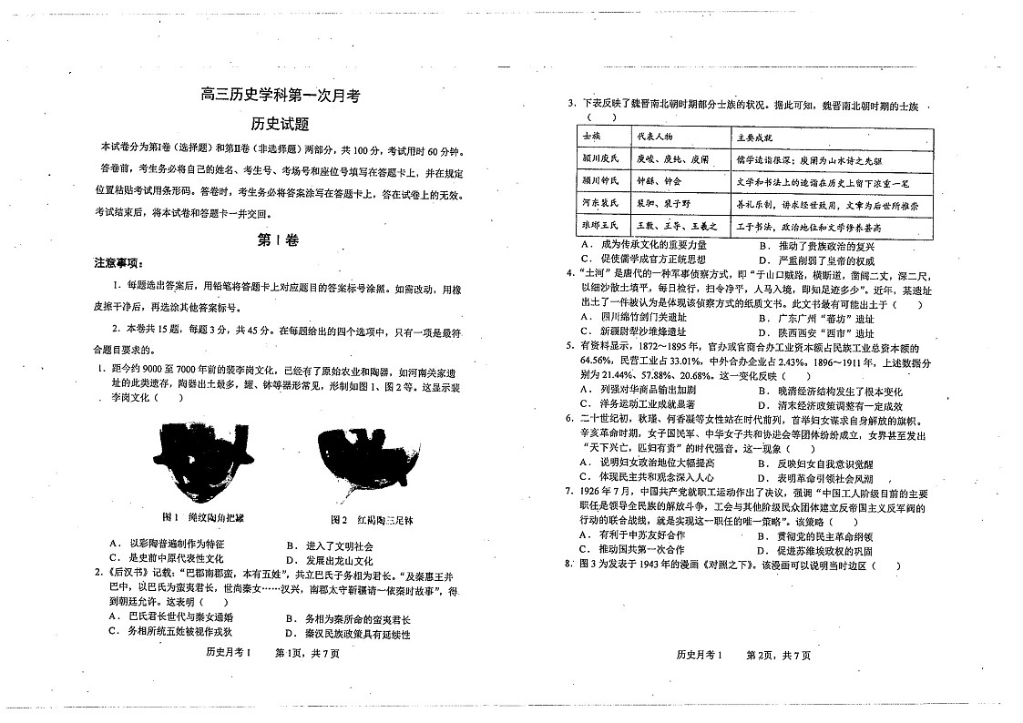 2025届天津市南开中学高三下学期10月月考-历史试题（含答案）第1页