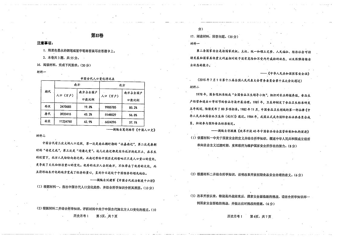 2025届天津市南开中学高三下学期10月月考-历史试题（含答案）第3页