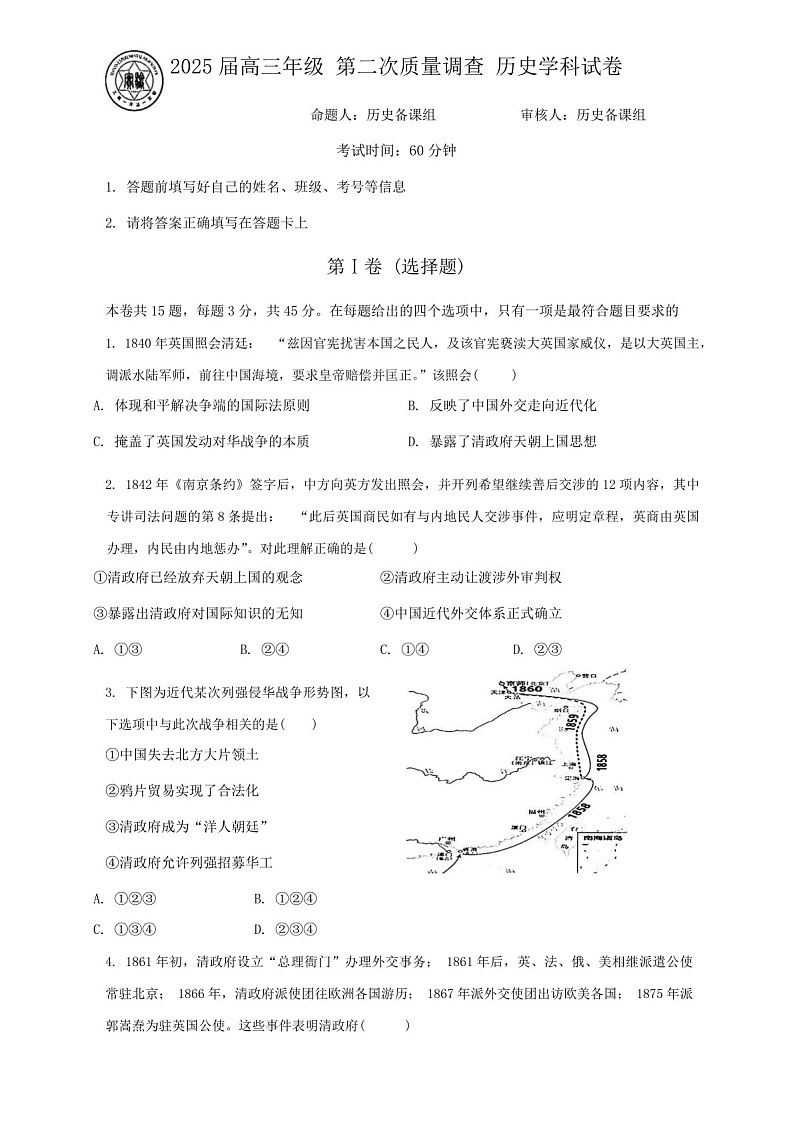 2025届天津市实验中学高三下学期10月第二次月考-历史试题（含答案）第1页