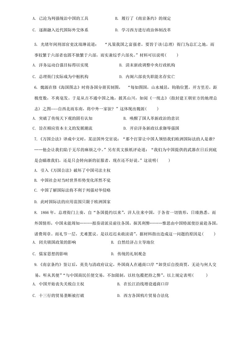 2025届天津市实验中学高三下学期10月第二次月考-历史试题（含答案）第2页