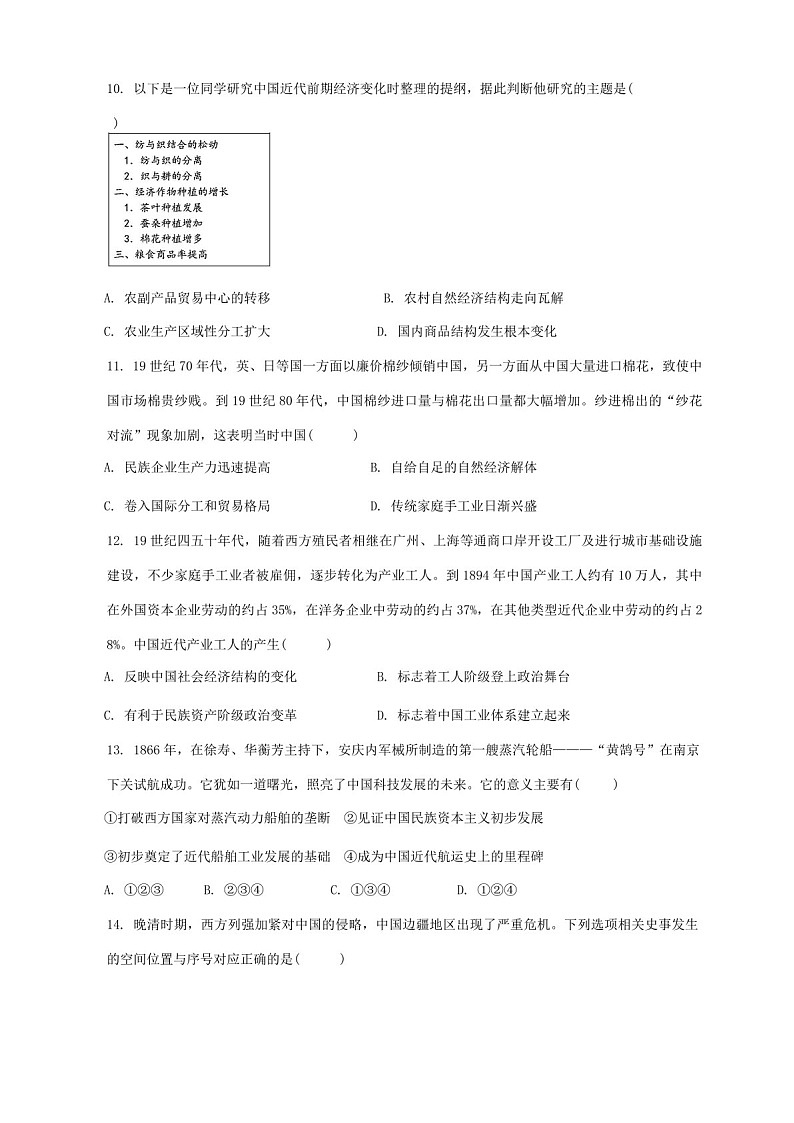 2025届天津市实验中学高三下学期10月第二次月考-历史试题（含答案）第3页