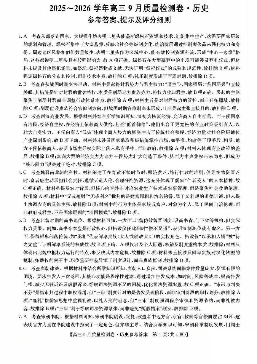 历史答案第1页
