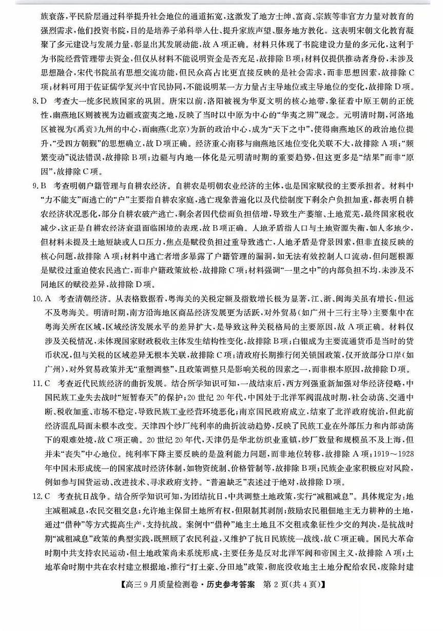 历史答案第2页