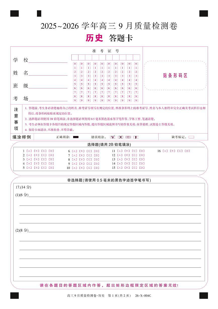 历史答题卡第1页