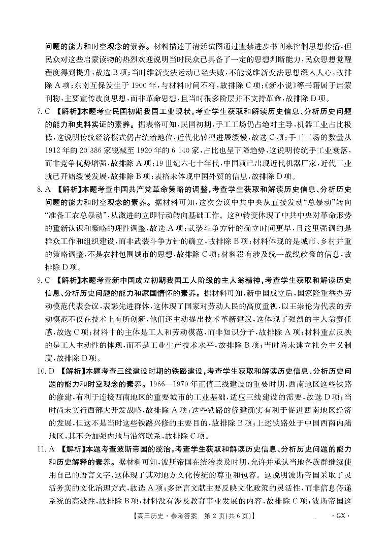 百分智2026届高三9月开学联考 历史答案第2页