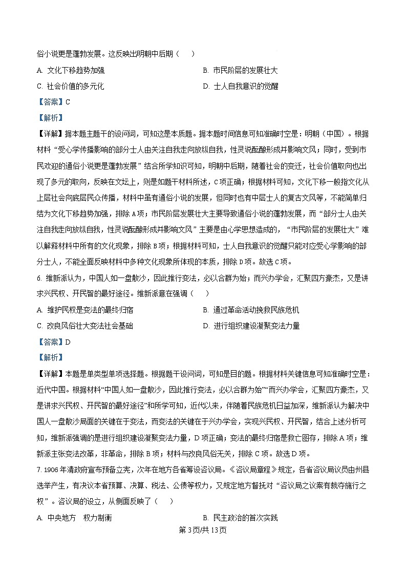 河北省衡水市高中联考2026届高三上学期质检（一）历史答案第3页