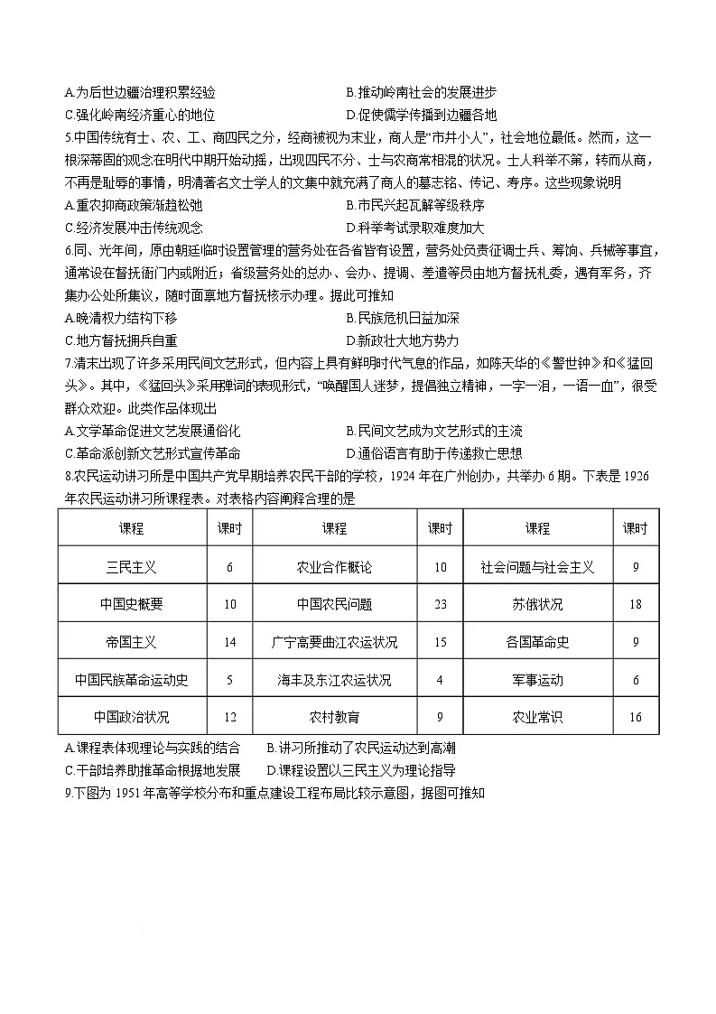 湖北省楚天协作体2026届高三上学期9月起点考试历史试卷（Word版附答案）第2页