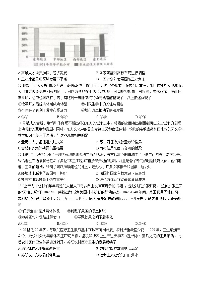 湖北省楚天协作体2026届高三上学期9月起点考试历史试卷（Word版附答案）第3页