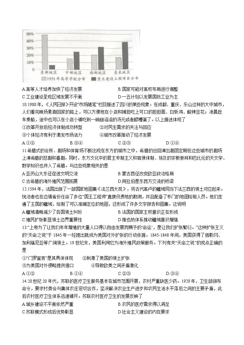 湖北省楚天协作体2026届高三上学期9月起点考试历史试卷（Word版附答案）第3页
