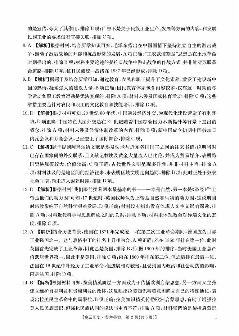 江苏省部分学校2026届高三上学期8月联考 历史答案第2页