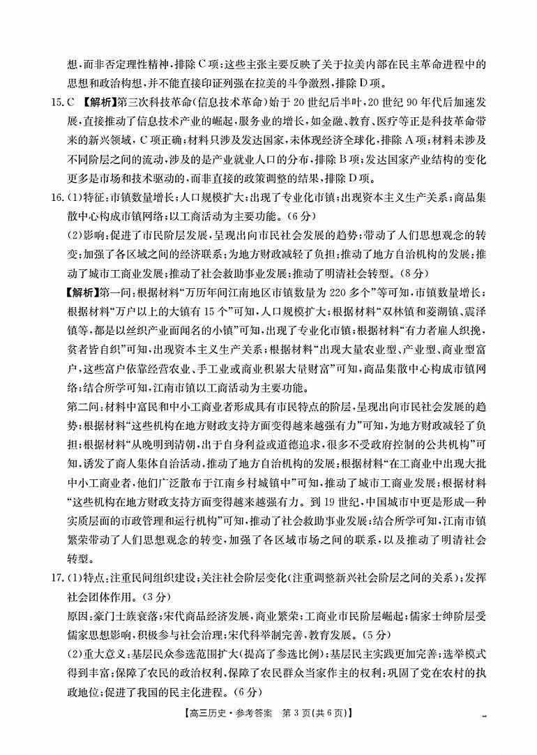江苏省部分学校2026届高三上学期8月联考 历史答案第3页