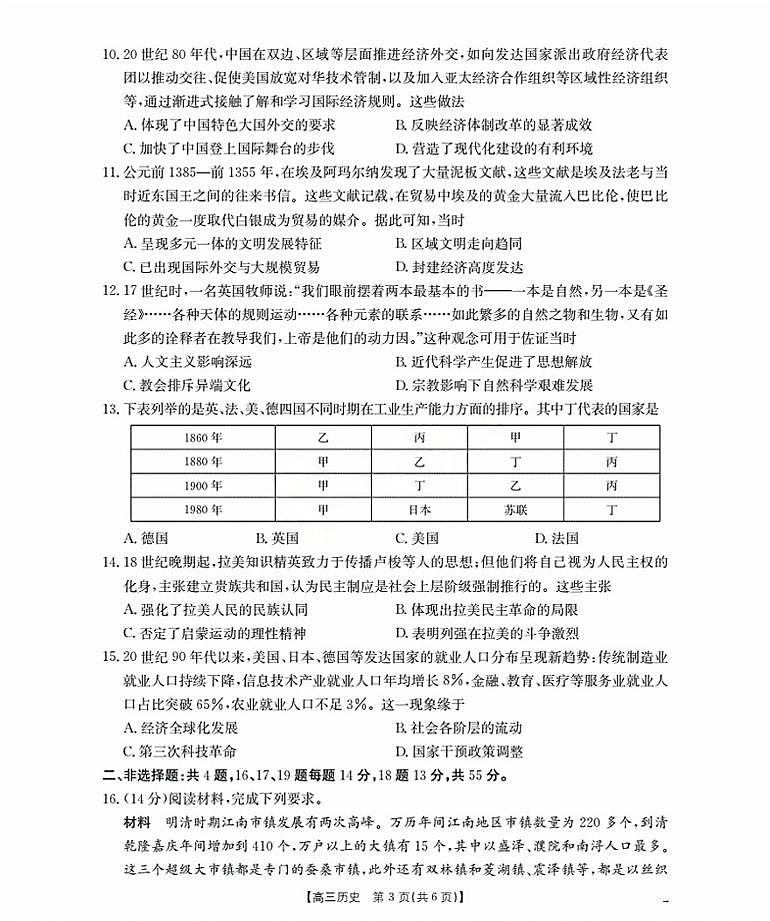 江苏省部分学校2026届高三上学期8月联考 历史第3页