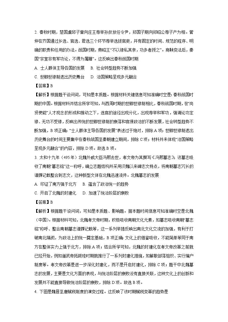 四川省泸州市三校联盟2024-2025学年高一下学期期末联合考试历史试题（解析版）第2页