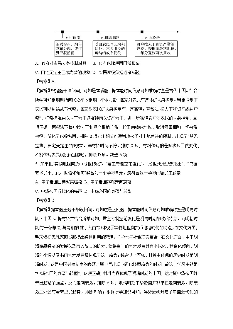 四川省泸州市三校联盟2024-2025学年高一下学期期末联合考试历史试题（解析版）第3页