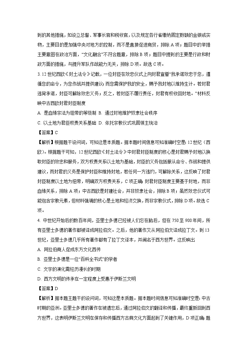 辽宁省七校协作体2024-2025学年高一下学期5月联考历史试题（解析版）第2页