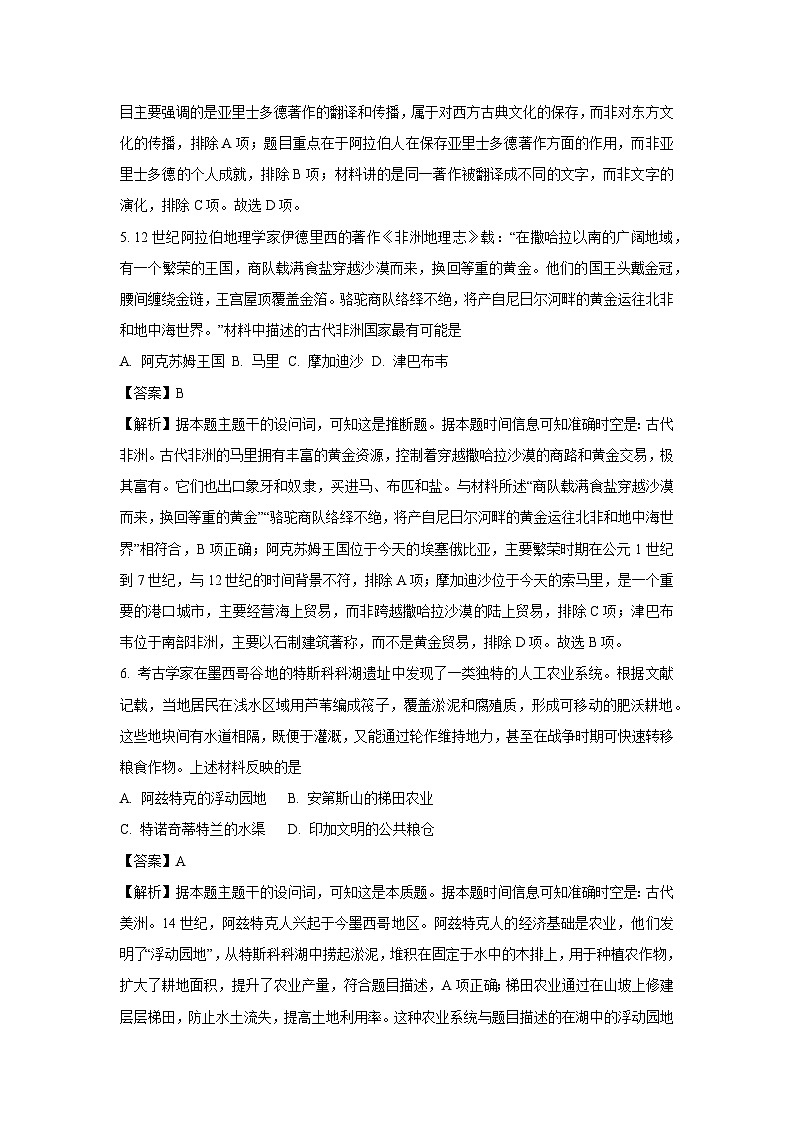 辽宁省七校协作体2024-2025学年高一下学期5月联考历史试题（解析版）第3页