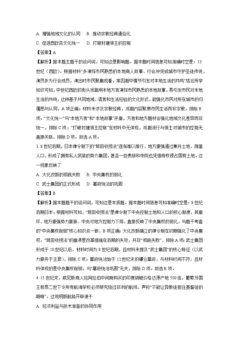 吉林省普通高中G8教考联盟2024-2025学年高一下学期期末考试（B卷）历史试题（解析版）第2页