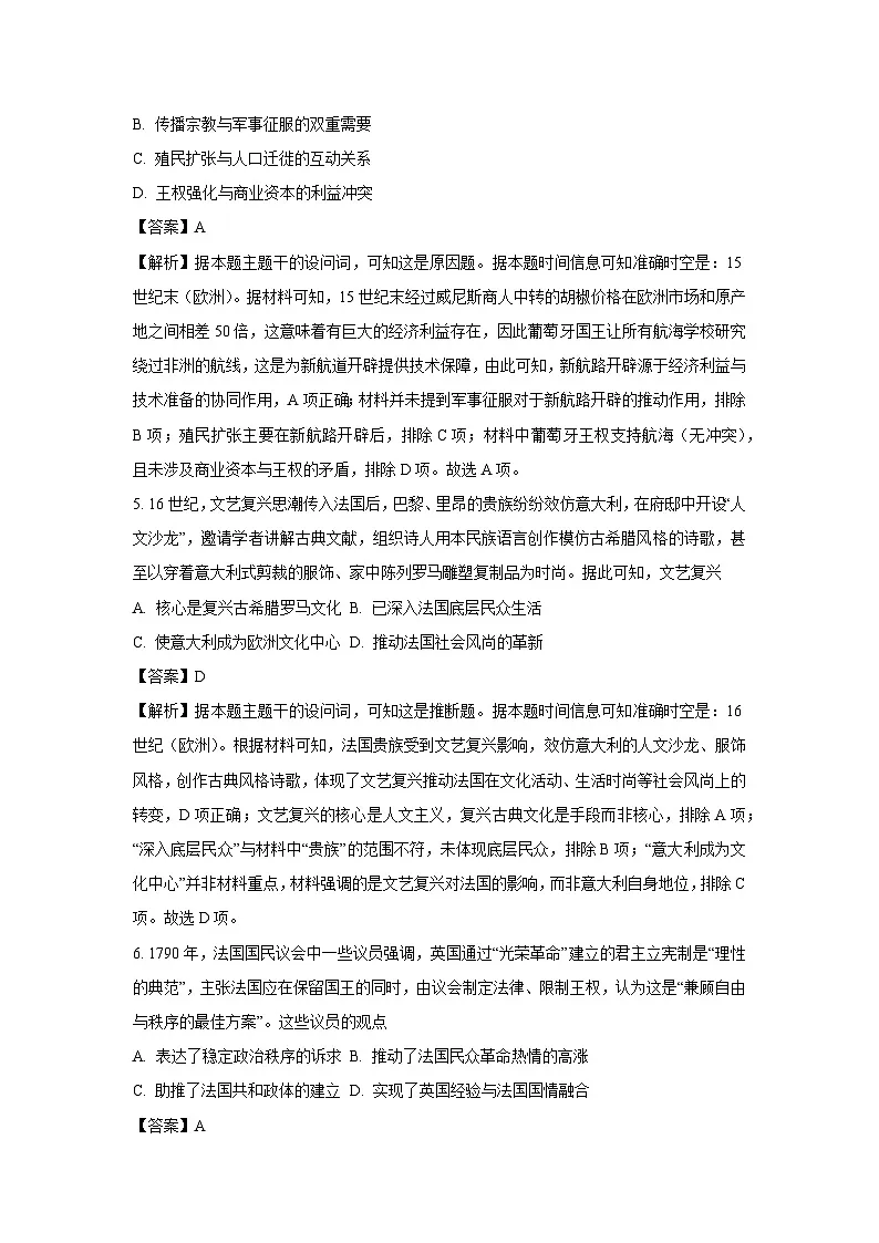 吉林省普通高中G8教考联盟2024-2025学年高一下学期期末考试（B卷）历史试题（解析版）第3页