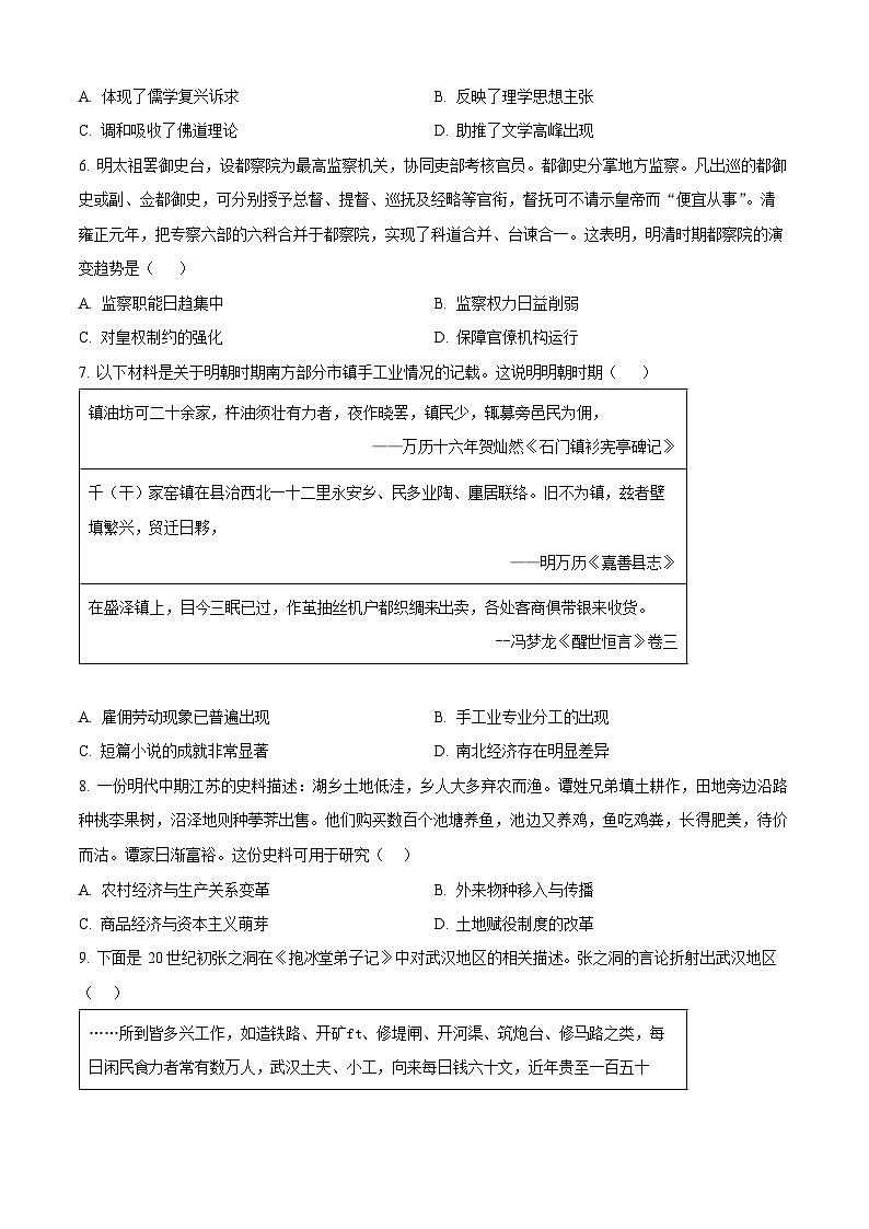 河南省信阳高级中学新校2025-2026学年高二上期开学测试历史试卷第2页