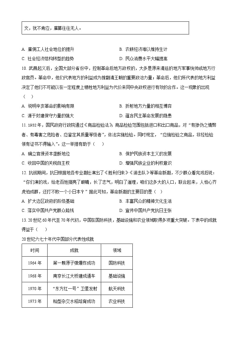 河南省信阳高级中学新校2025-2026学年高二上期开学测试历史试卷第3页