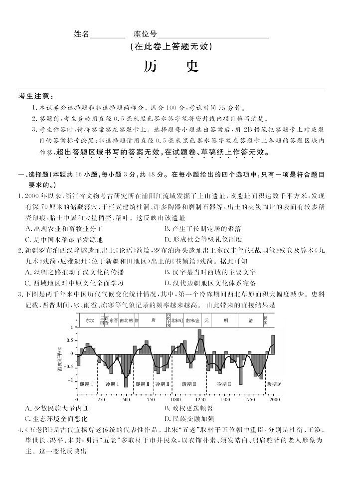 安徽省皖江名校联盟2026届高三9月开学摸底考试历史试卷第1页