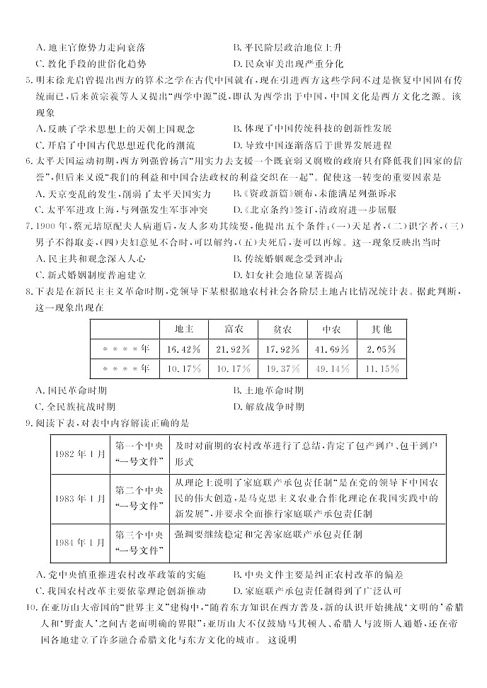 安徽省皖江名校联盟2026届高三9月开学摸底考试历史试卷第2页