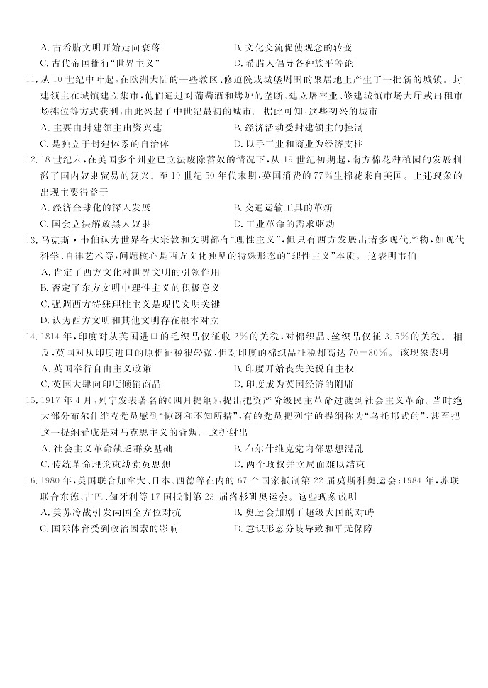 安徽省皖江名校联盟2026届高三9月开学摸底考试历史试卷第3页