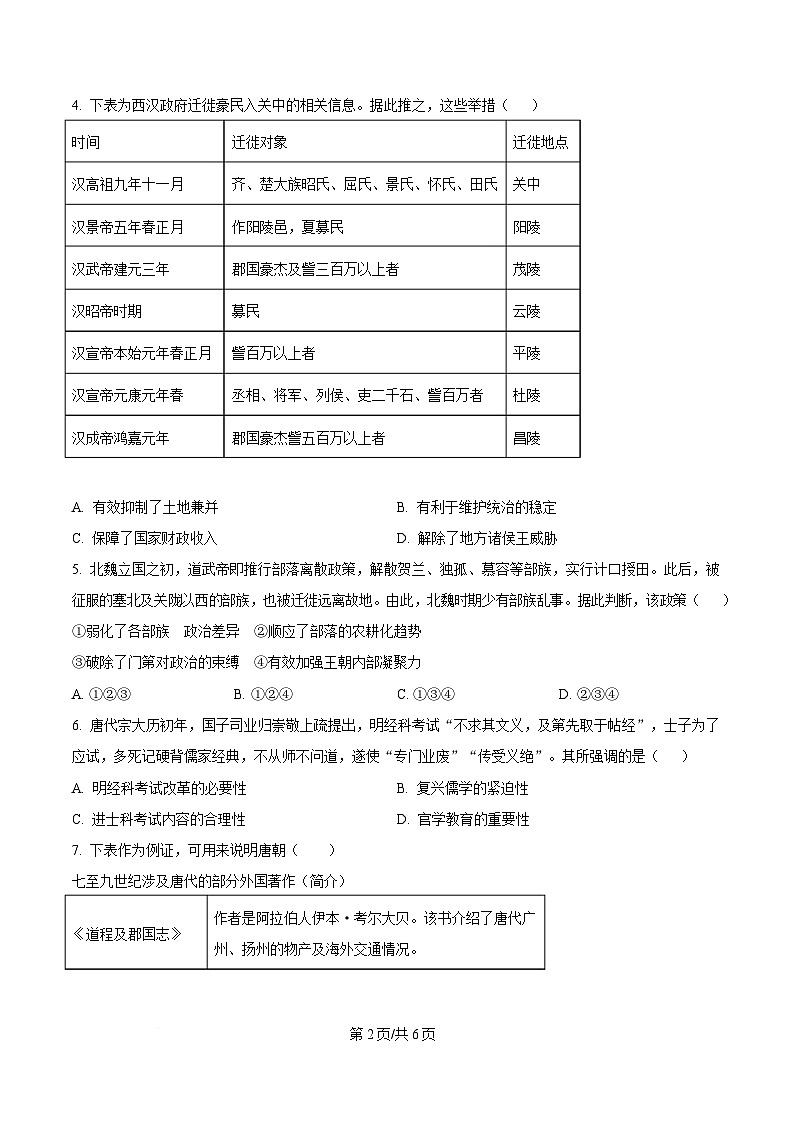 贵州省贵阳市第一中学2026届高三上学期9月开学考试历史试卷第2页