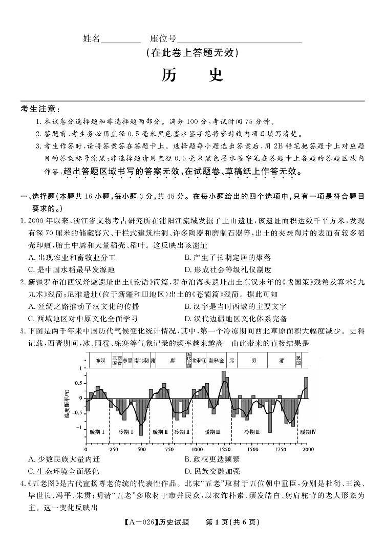 安徽省皖江名校联盟2026届高三9月开学摸底考试历史第1页