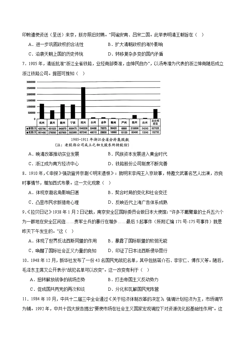 福建省漳州市2026届高三上学期第一次教学质量检测试题 历史 含答案第2页