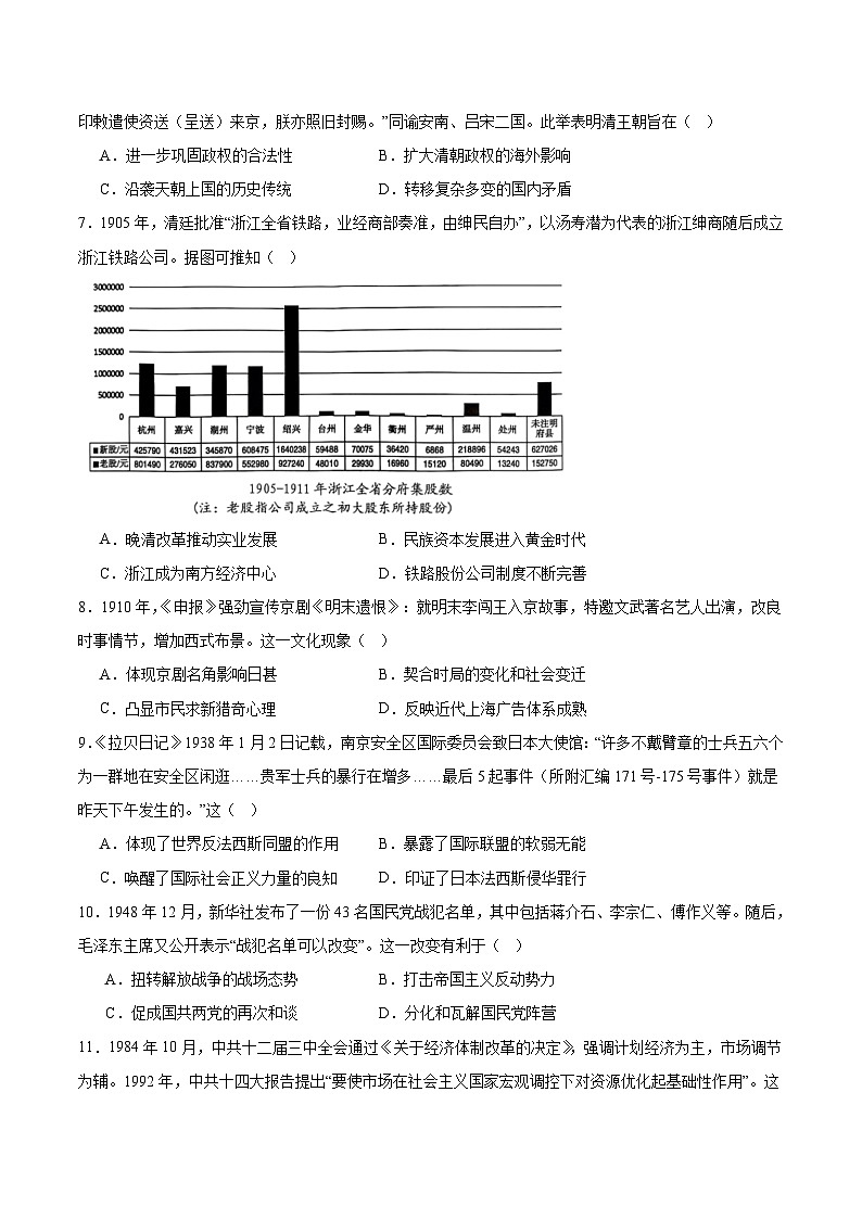 福建省漳州市2026届高三上学期第一次教学质量检测试题 历史 含答案第2页