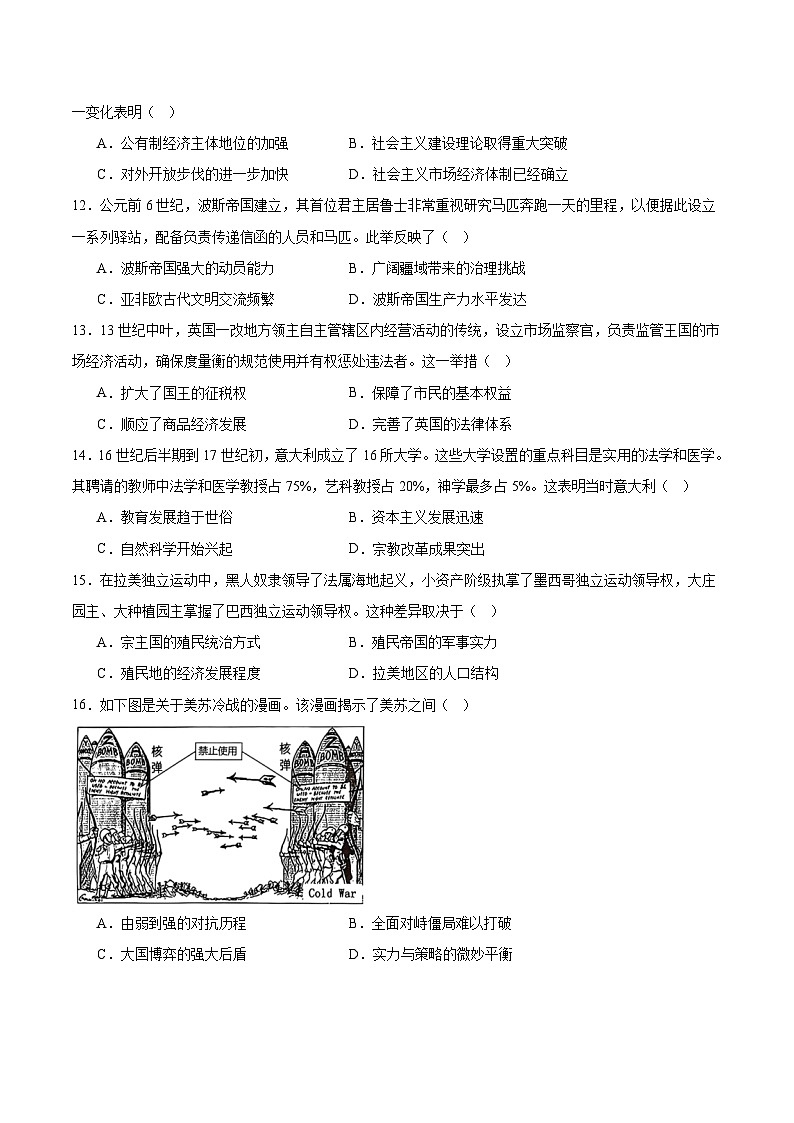 福建省漳州市2026届高三上学期第一次教学质量检测试题 历史 含答案第3页