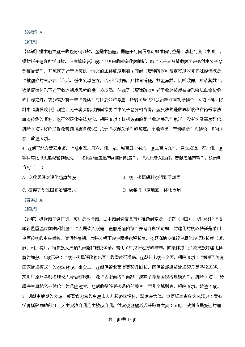 河北省衡水市高中联考2026届高三上学期质检（一）历史答案第2页